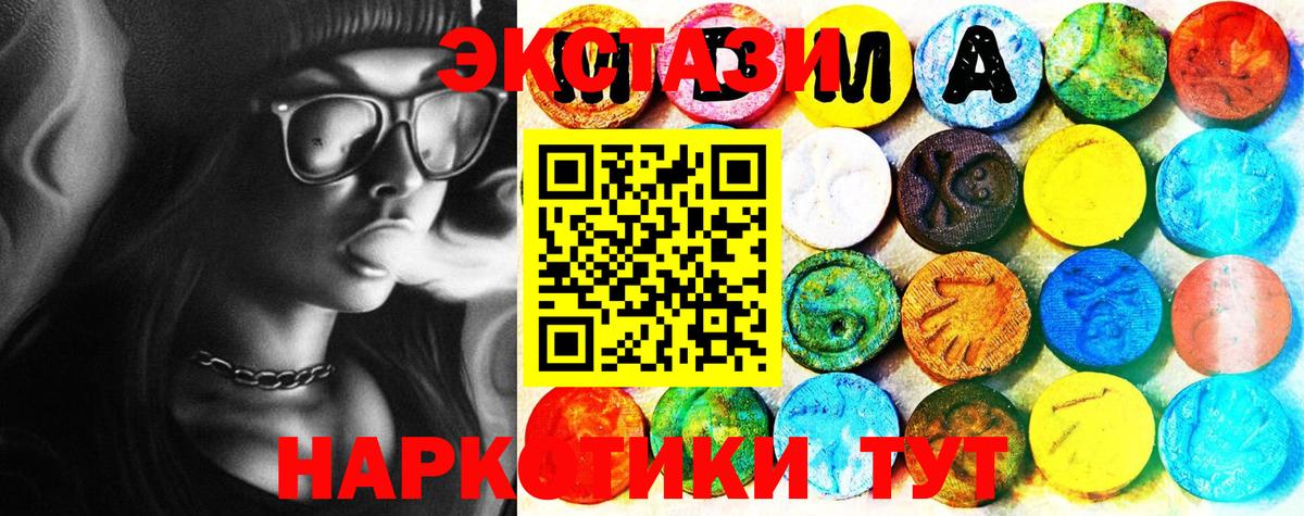 ЭКСТАЗИ MDMA Междуреченск