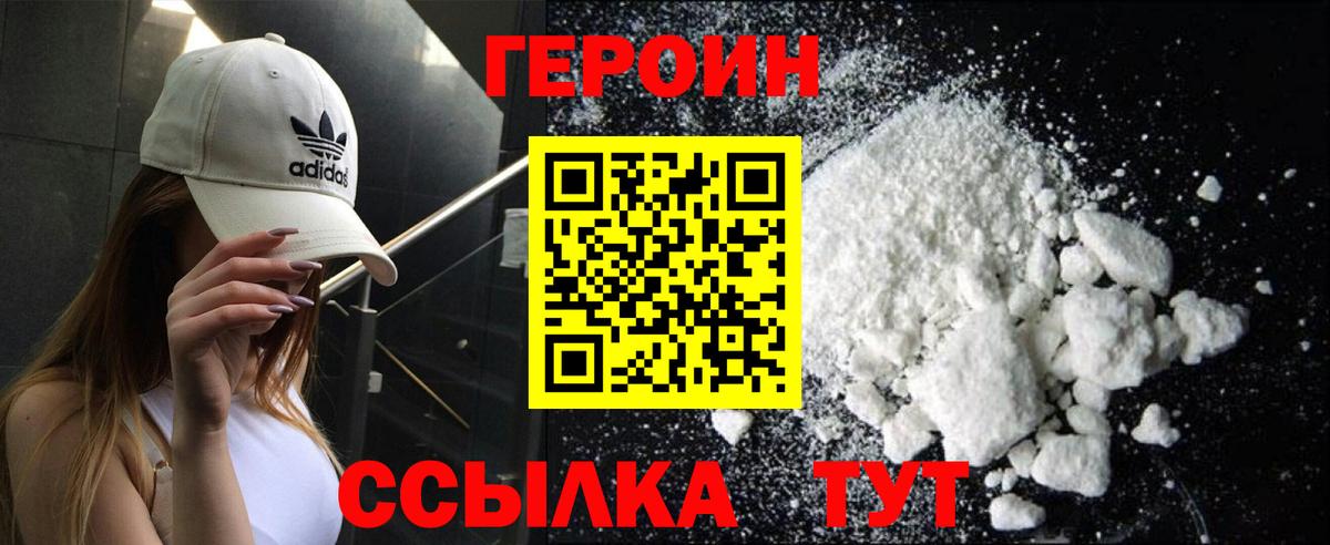 ГЕРОИН афганец Междуреченск