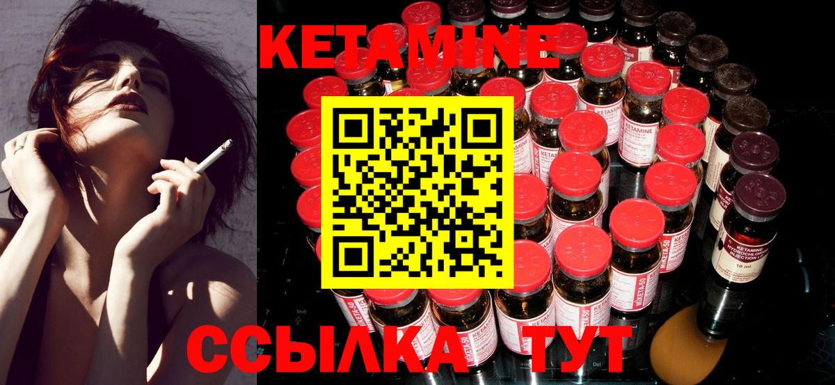 Кетамин VHQ Междуреченск