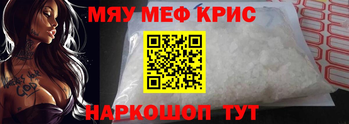 МЯУ-МЯУ мука  МЯУ-МЯУ кристаллы  Вход с VPN  МЯУ-МЯУ  Междуреченск 