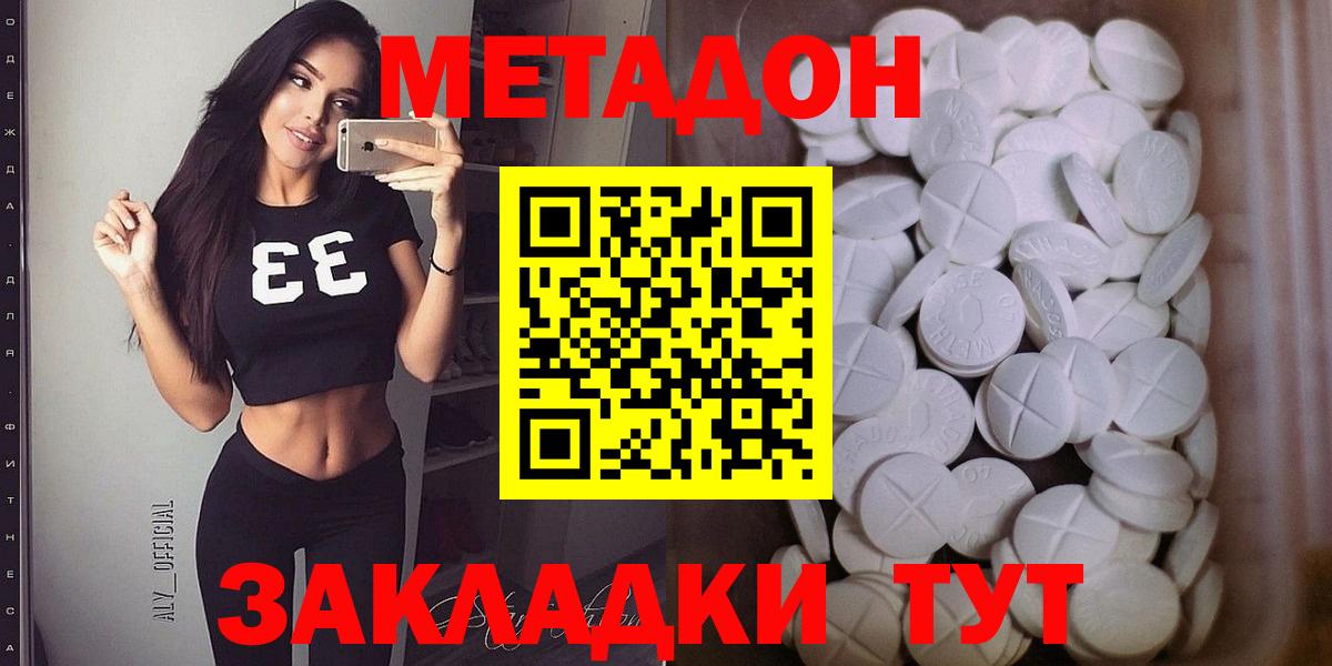 Междуреченск  Метадон methadone  Вход с VPN  МЕТАДОН кристалл 
